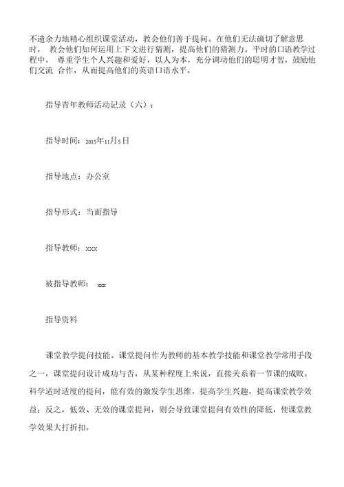 指导青年教师活动记录12篇