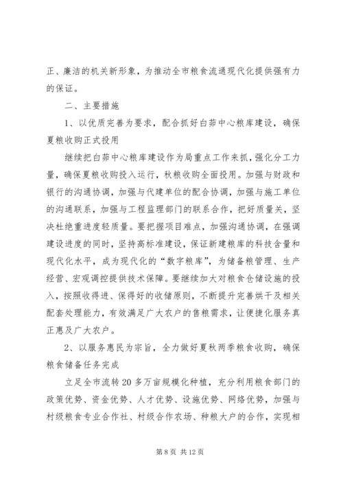机关作风建设工作计划 (7).docx
