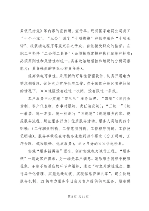 供电公司先进集体典型事迹材料 (5).docx