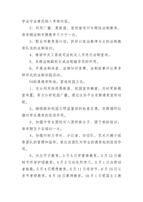 中学2023年德育工作计划.docx