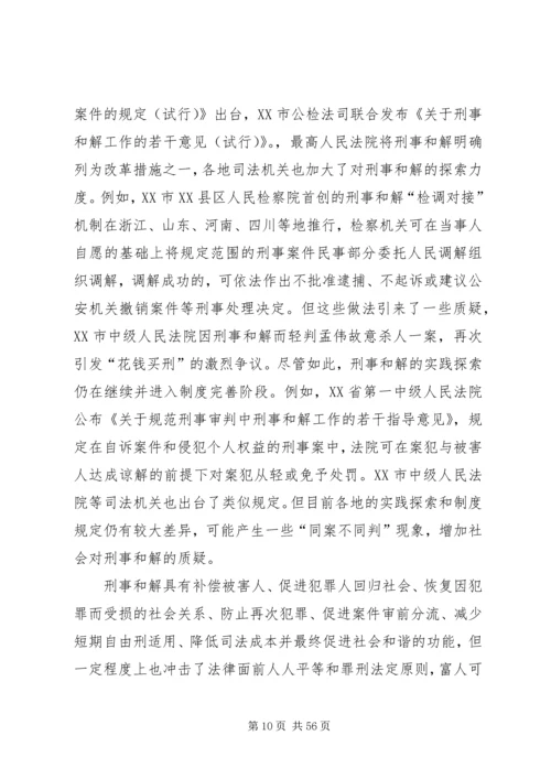 司法改革年度工作报告 (3).docx