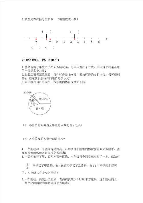 西师大版数学六年级下学期期末质量监测试题精品基础题