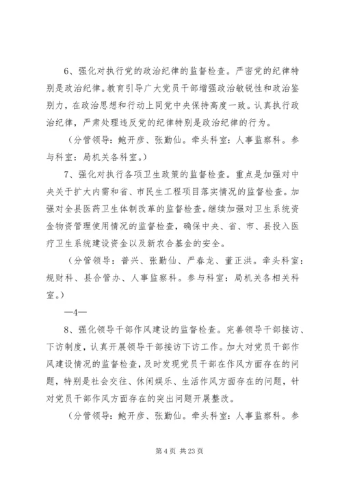 党风廉政建设任务分解.docx