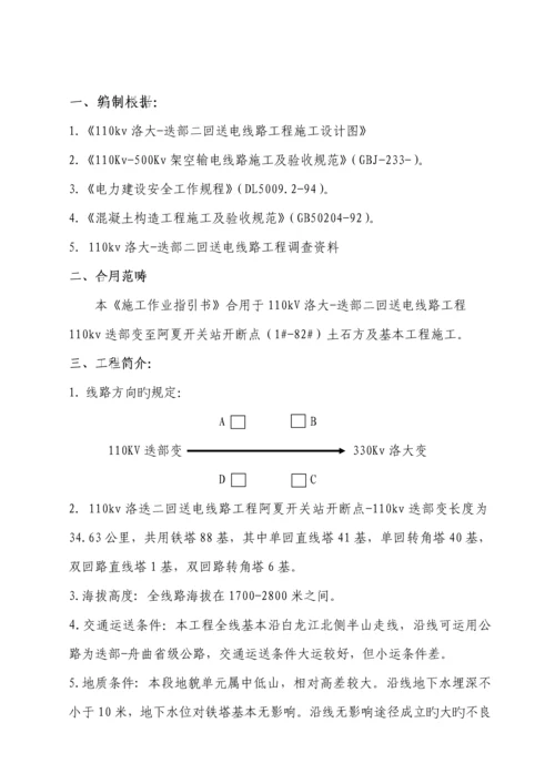 基础综合施工作业基础指导书.docx