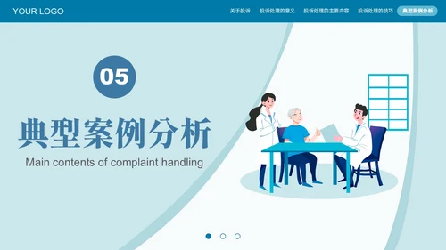 蓝色插画风医疗投诉处理与技巧医护培训PPT模版