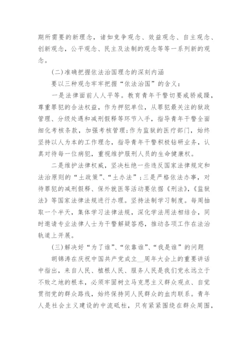 试析如何塑造监狱人民警察的核心价值观论文.docx