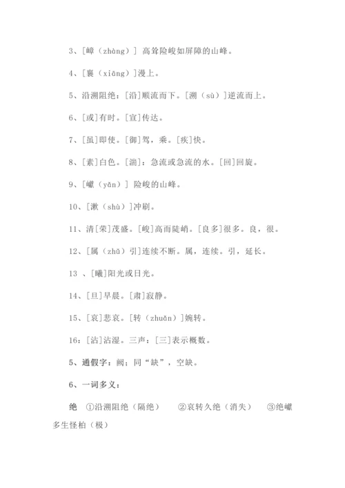八年级上册语文第三单元知识点总结.docx