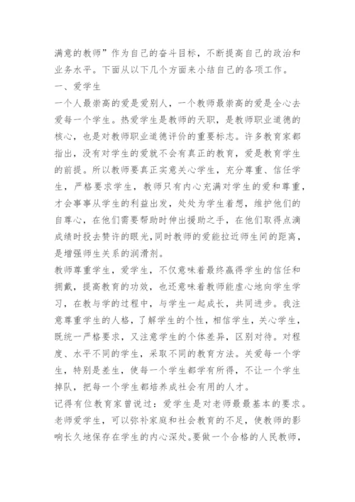 小学师德师风演讲稿一等奖5分钟.docx