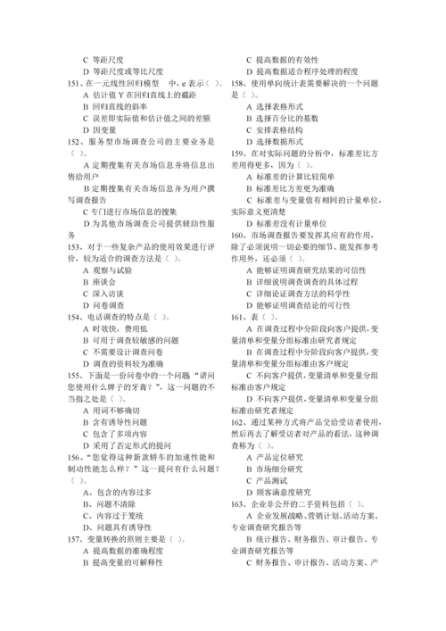 市场调查与分析试题库.docx