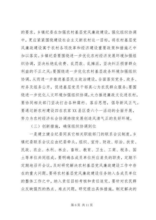 乡镇基层纪委组织自查报告.docx