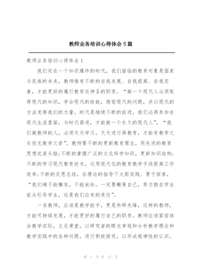 教师业务培训心得体会5篇.docx