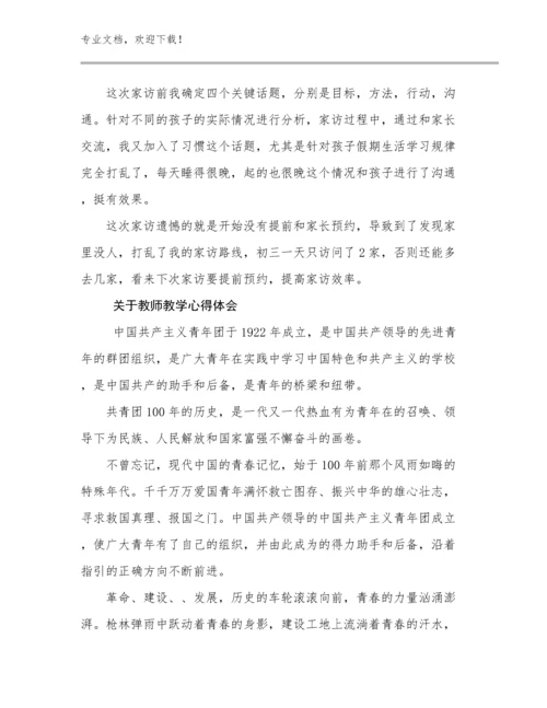 最新关于教师教学心得体会范文22篇合集.docx