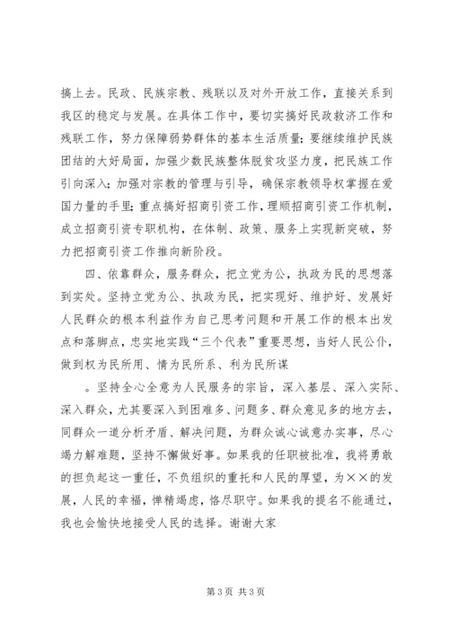 区政府副区长供职演讲稿 (3).docx