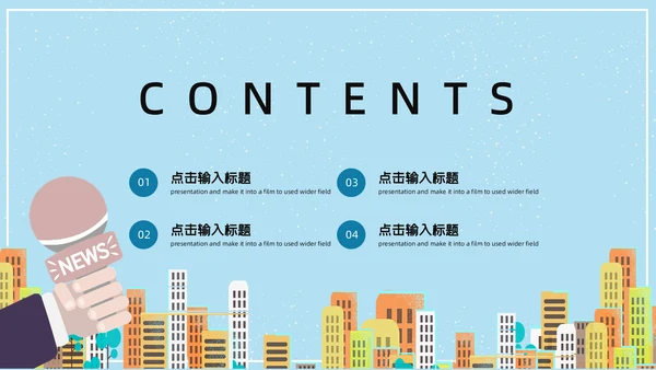 卡通简约手绘新闻调查报告通用PPT模板