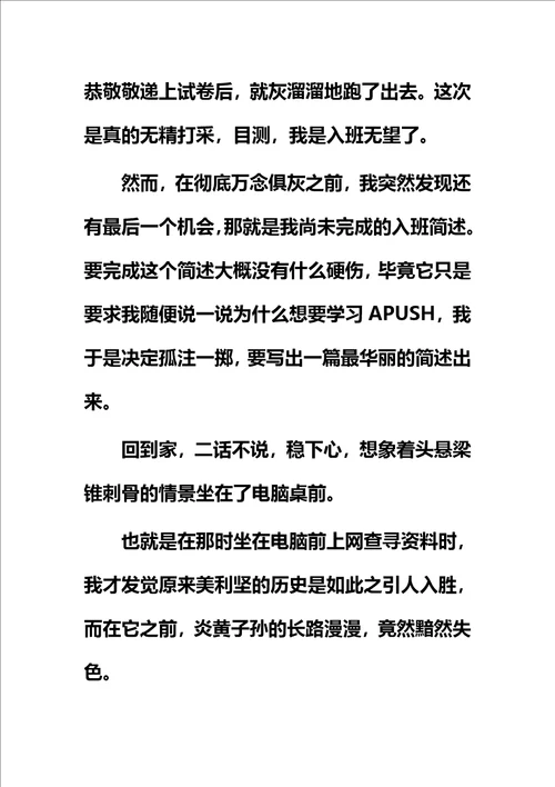 AP美国史的复习经验