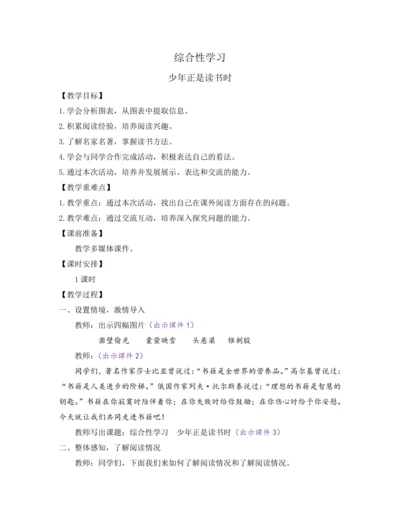 部编版七年级语文上册教案 第四单元 综合性学习 少年正是读书时