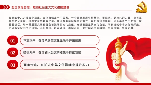 铸就中华文化践行新时代文化使命党课PPT模板