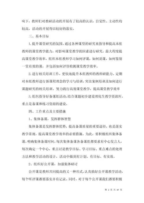 理化生教研组工作计划 (5).docx