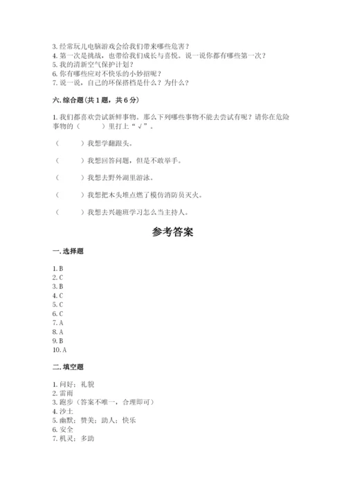 部编版二年级下册道德与法治 期末测试卷及参考答案（a卷）.docx