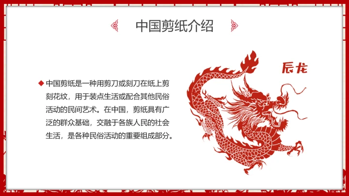 剪纸文化 中国传统文化介绍课件