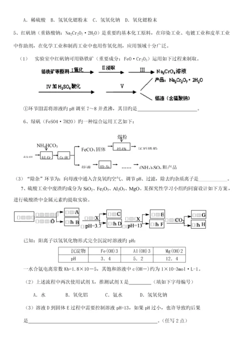 份高考化学解题模板标准工艺标准流程题.docx