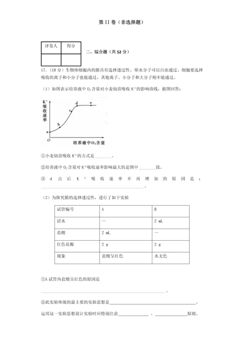高中生物必修一第四章测试卷.docx
