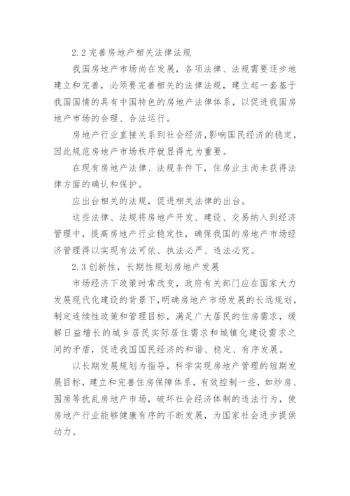 经济管理的论文.docx