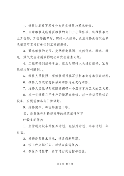 海口航食学习心得.docx