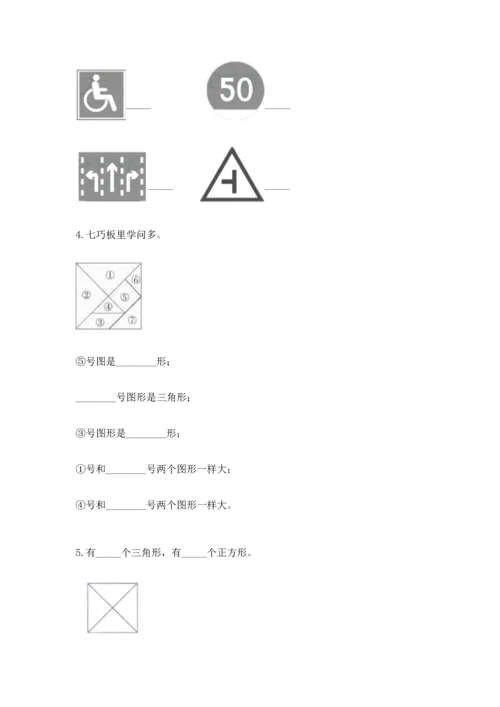 苏教版一年级下册数学第二单元 认识图形（二） 测试卷及参考答案【精练】.docx