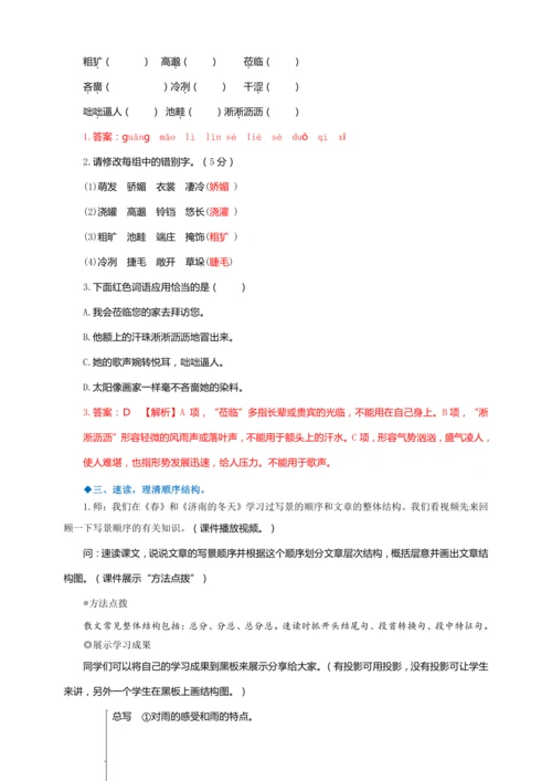 第3课《雨的四季》 教学设计