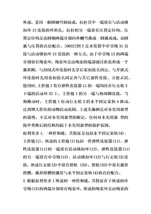 一种拴狗链的制作方法