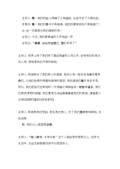 《感恩》主题班会设计(共14页)