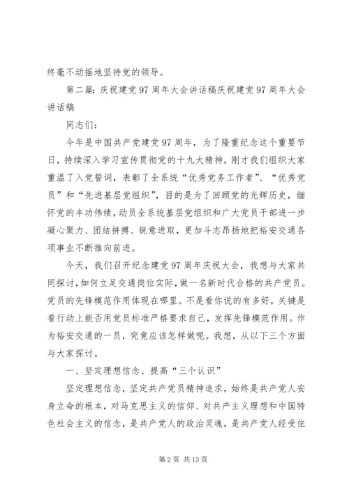 祥兴社区召开庆祝建党97周年党员大会.docx
