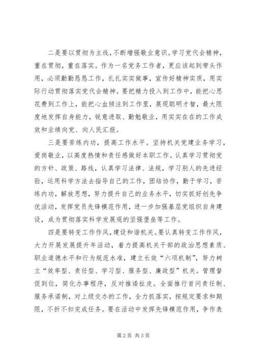 学习省第十三次党代会精神心得.docx