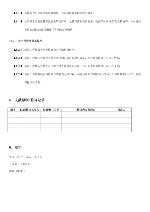 委外加工产品质量检验控制规范.docx