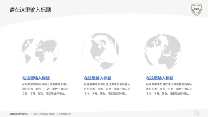 福建警察学院课题学术汇报毕业论文答辩通用PPT模板