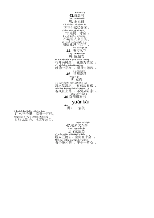 一年级必背古诗50首