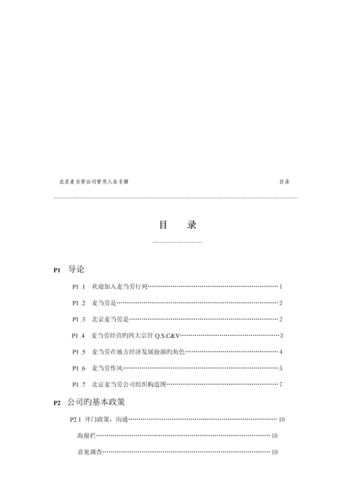 快餐企业管理标准手册.docx