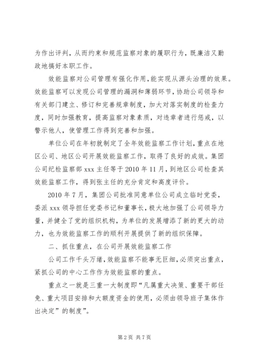 效能监察工作总结及工作计划 (2).docx