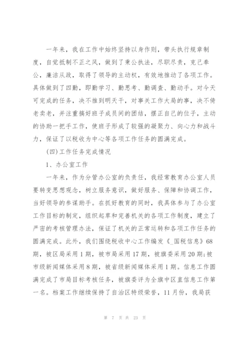 税务人员个人总结5篇.docx