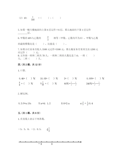 苏教版数学六年级下册试题期末模拟检测卷含完整答案（各地真题）.docx