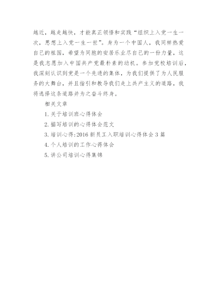入党个人学习心得体会_1.docx