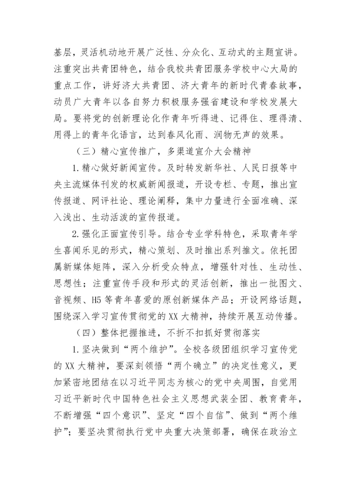 【学习通知】关于组织全校团员青年认真学习宣传贯彻党的二十大精神的通知.docx