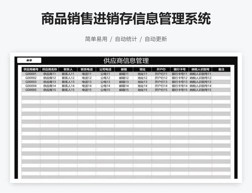 商品销售进销存信息管理系统