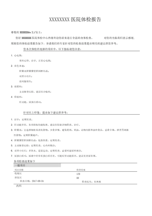 体检报告单模板