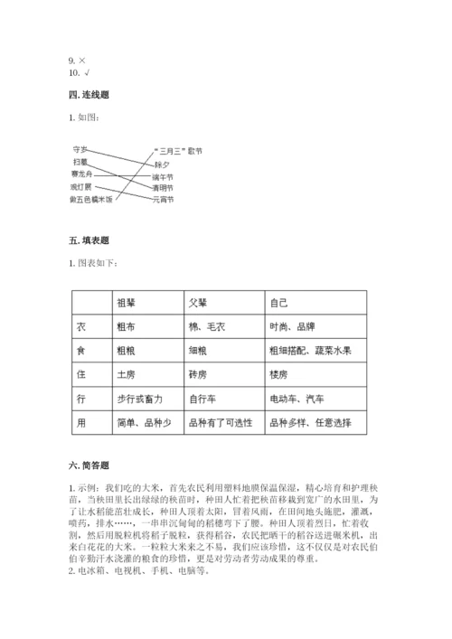 部编版四年级下册道德与法治期末测试卷及完整答案（全优）.docx