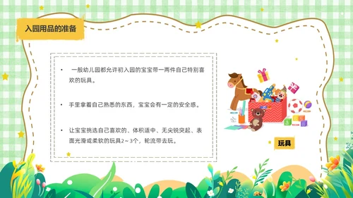 绿色卡通风遇见成长蓄力启航幼儿园新生家长会PPT模板开学家长会新生家长会家长会