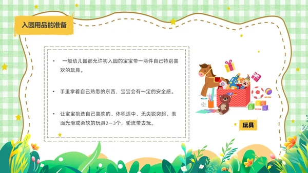 绿色卡通风遇见成长蓄力启航幼儿园新生家长会PPT模板开学家长会新生家长会家长会