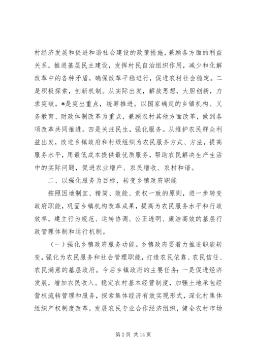 政府深化农村综合改革的工作计划.docx