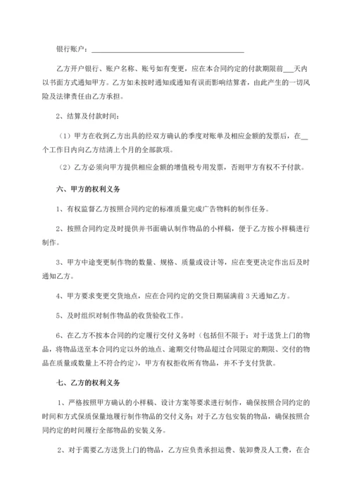 广告物料制作及活动执行合同.docx